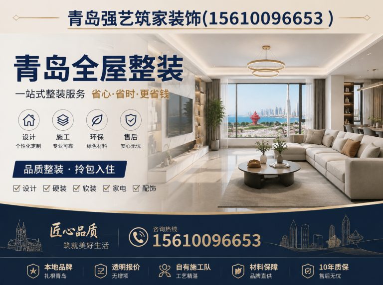 昂昂溪区青岛装饰公司展示图