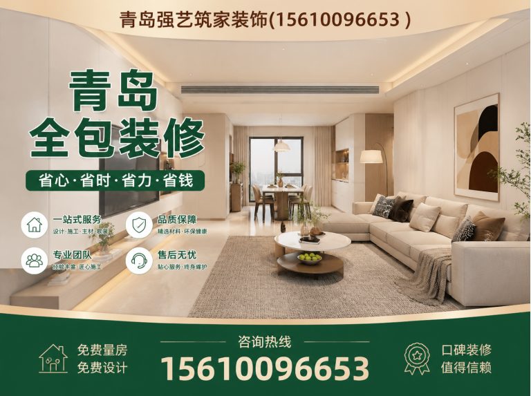 昂昂溪区青岛全包装修展示图